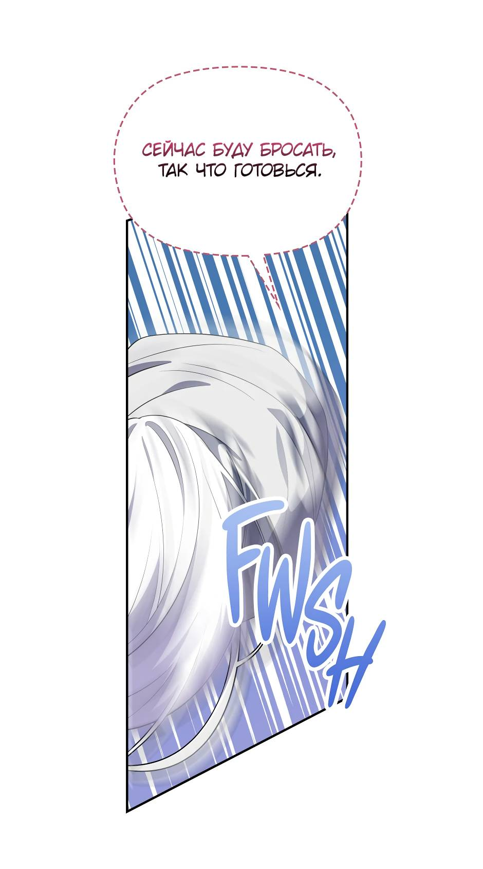 Манга Бандитка герцогской семьи - Глава 67 Страница 50