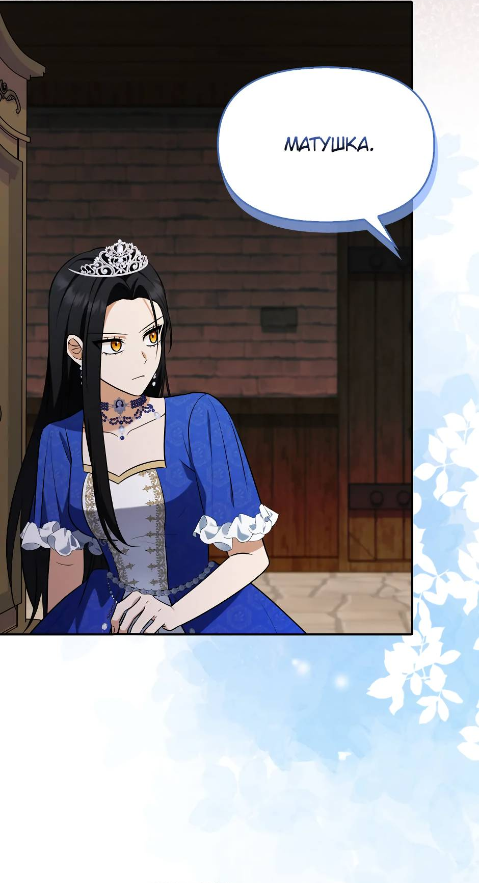 Манга Бандитка герцогской семьи - Глава 67 Страница 22