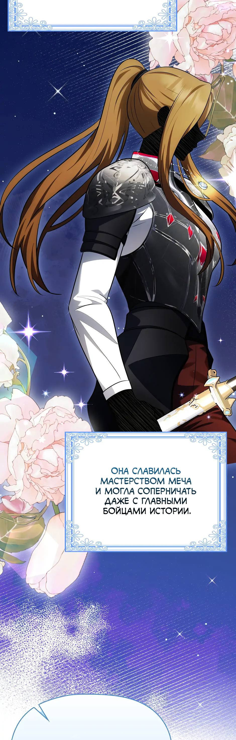 Манга Бандитка герцогской семьи - Глава 67 Страница 36