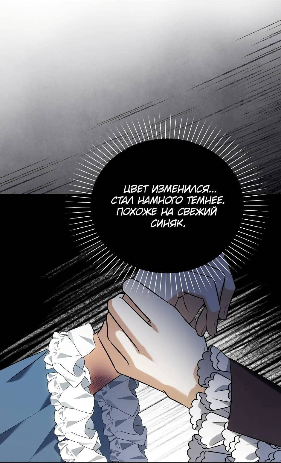 Манга Бандитка герцогской семьи - Глава 67 Страница 10