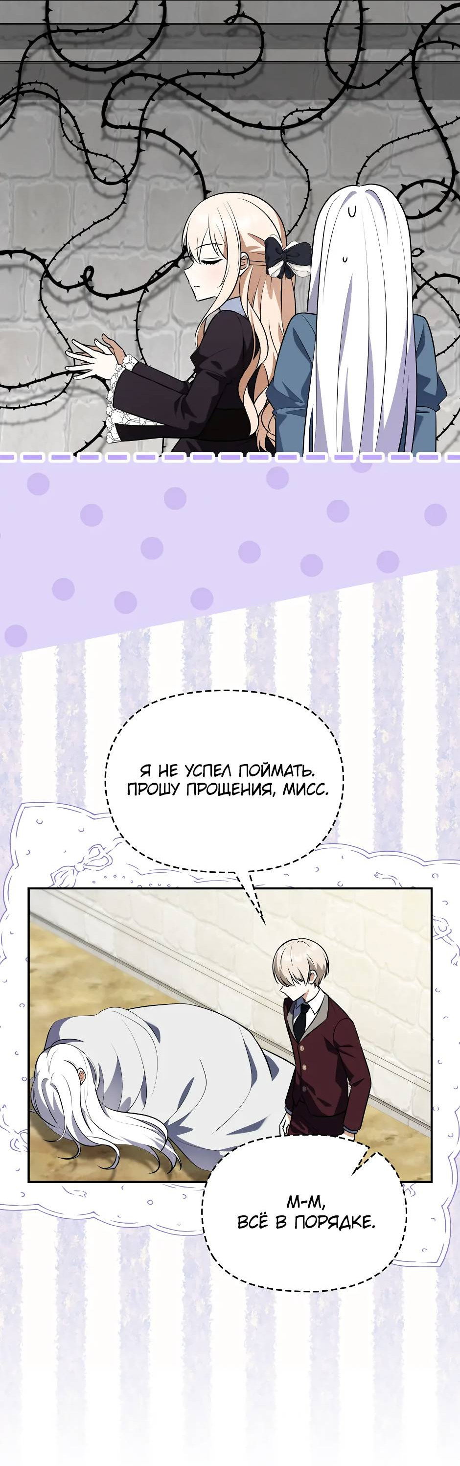 Манга Бандитка герцогской семьи - Глава 67 Страница 52