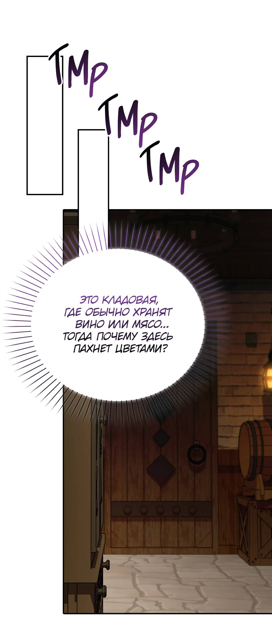 Манга Бандитка герцогской семьи - Глава 67 Страница 15