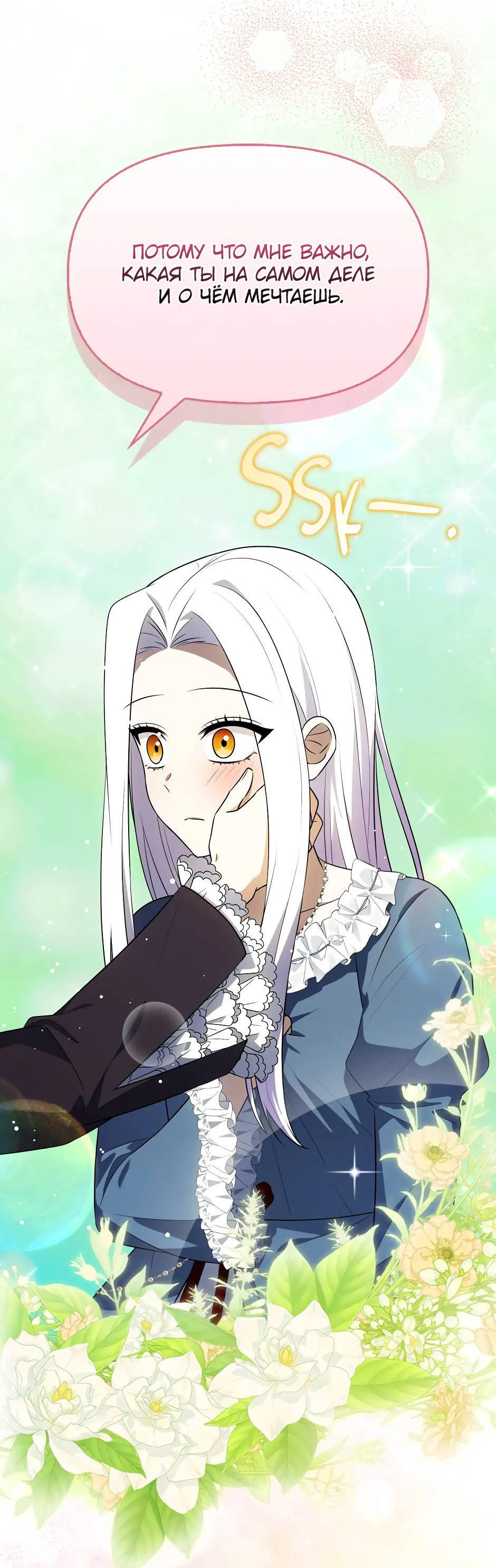 Манга Бандитка герцогской семьи - Глава 67 Страница 39