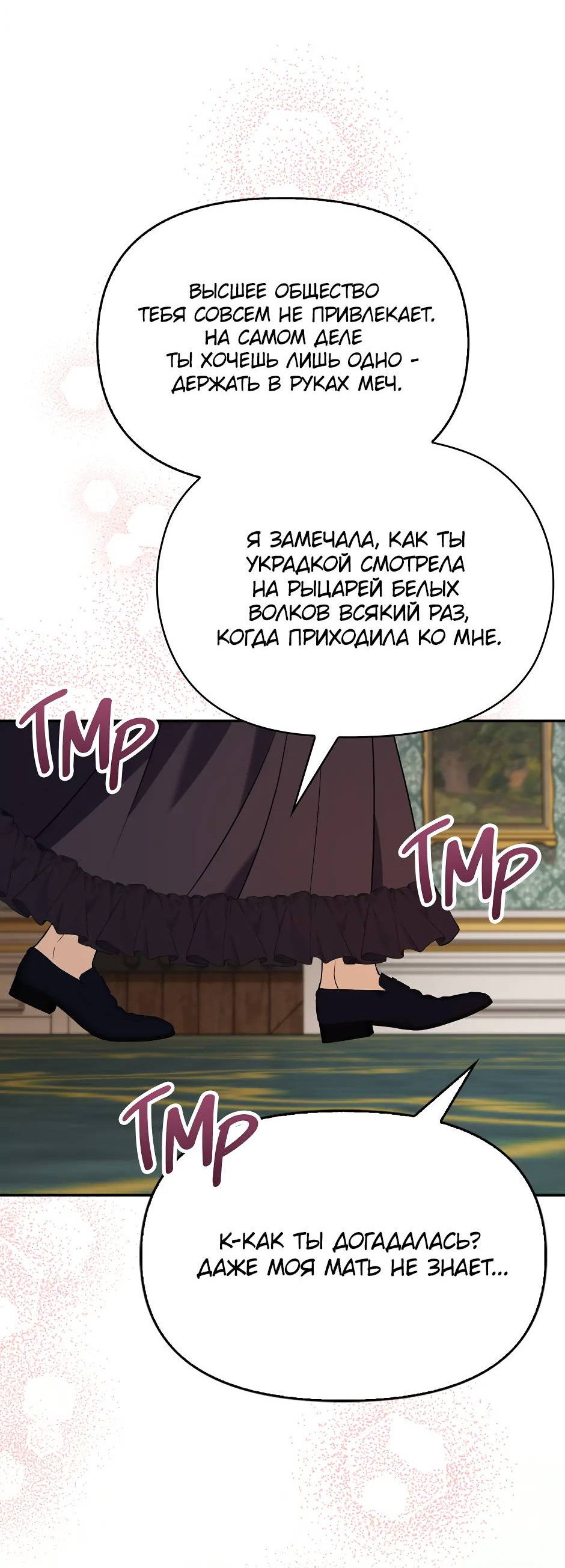 Манга Бандитка герцогской семьи - Глава 67 Страница 38