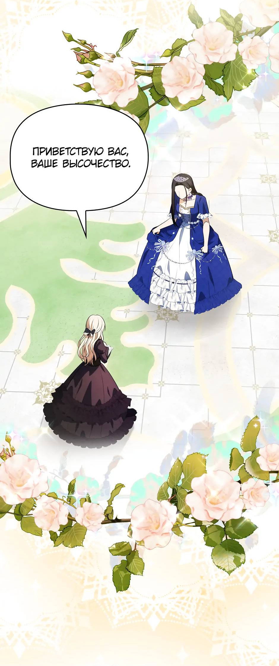 Манга Бандитка герцогской семьи - Глава 67 Страница 4