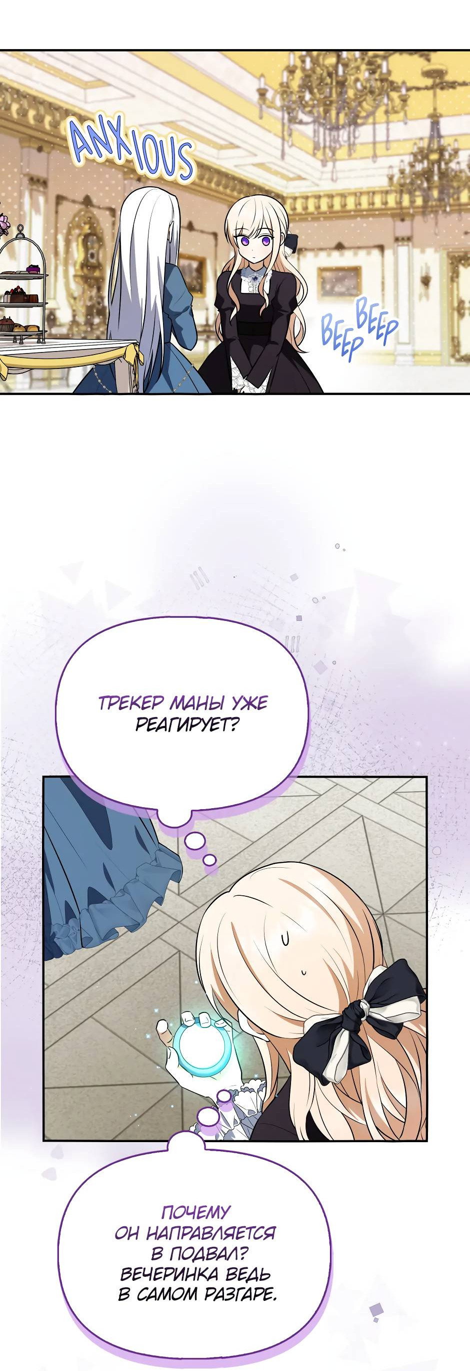 Манга Бандитка герцогской семьи - Глава 67 Страница 13