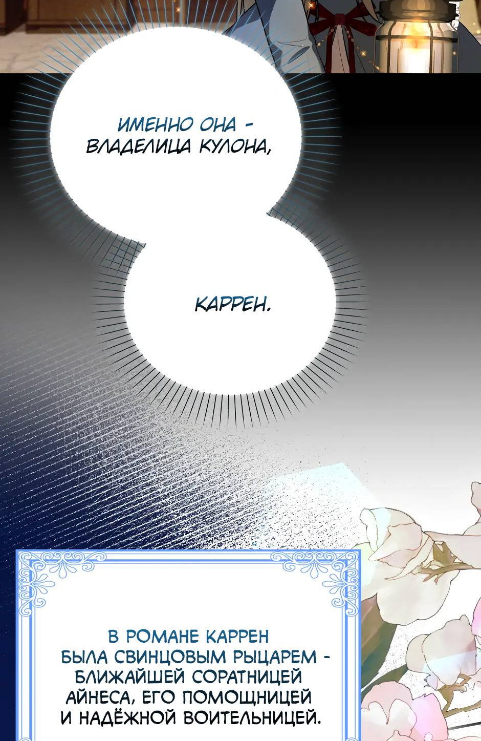 Манга Бандитка герцогской семьи - Глава 67 Страница 35