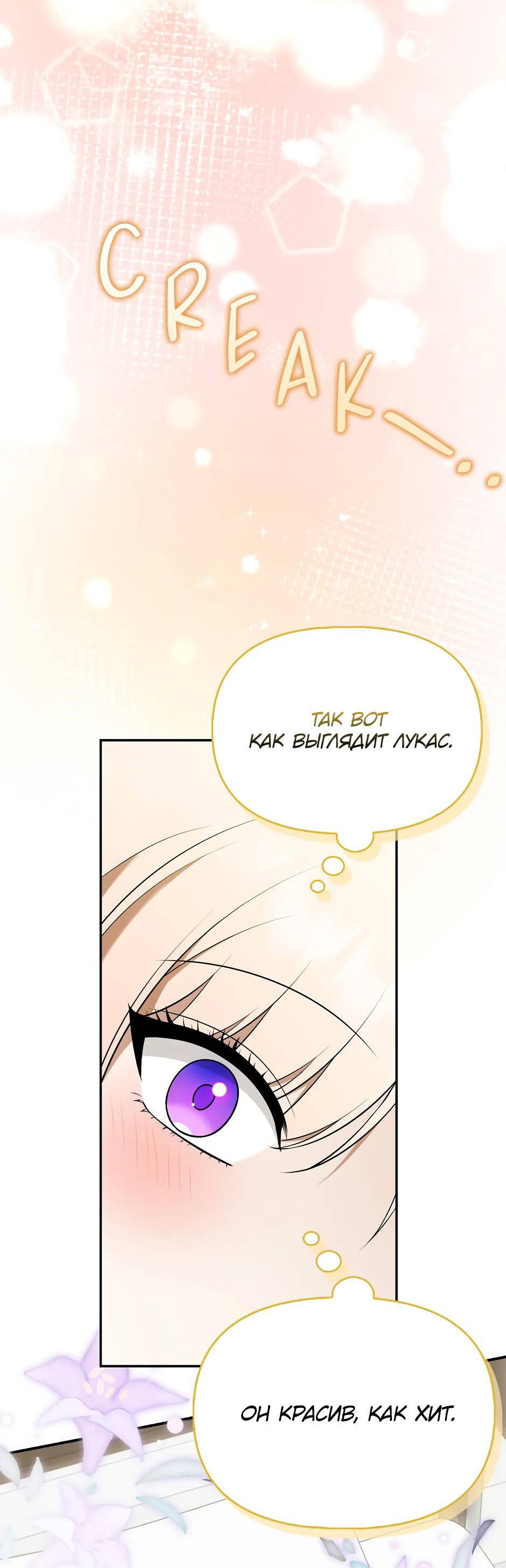 Манга Бандитка герцогской семьи - Глава 67 Страница 29