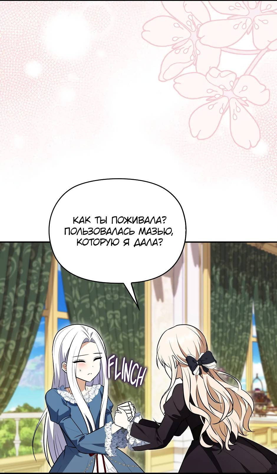 Манга Бандитка герцогской семьи - Глава 67 Страница 9