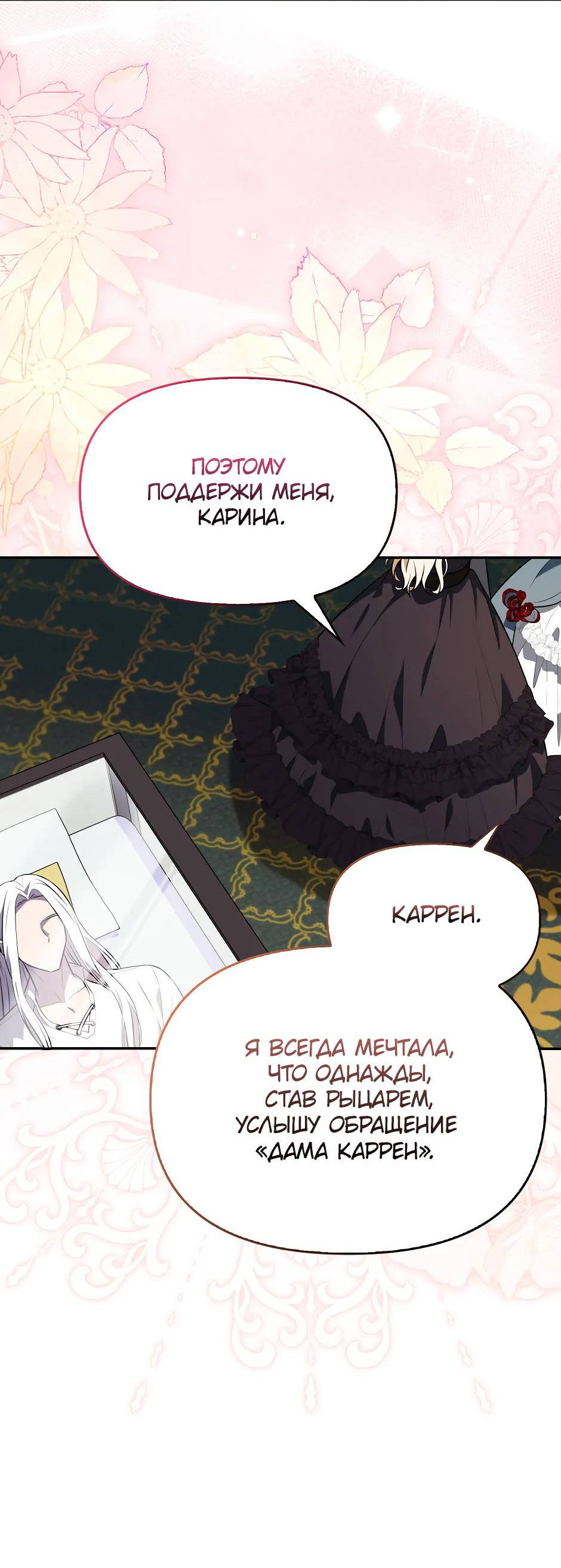 Манга Бандитка герцогской семьи - Глава 67 Страница 42