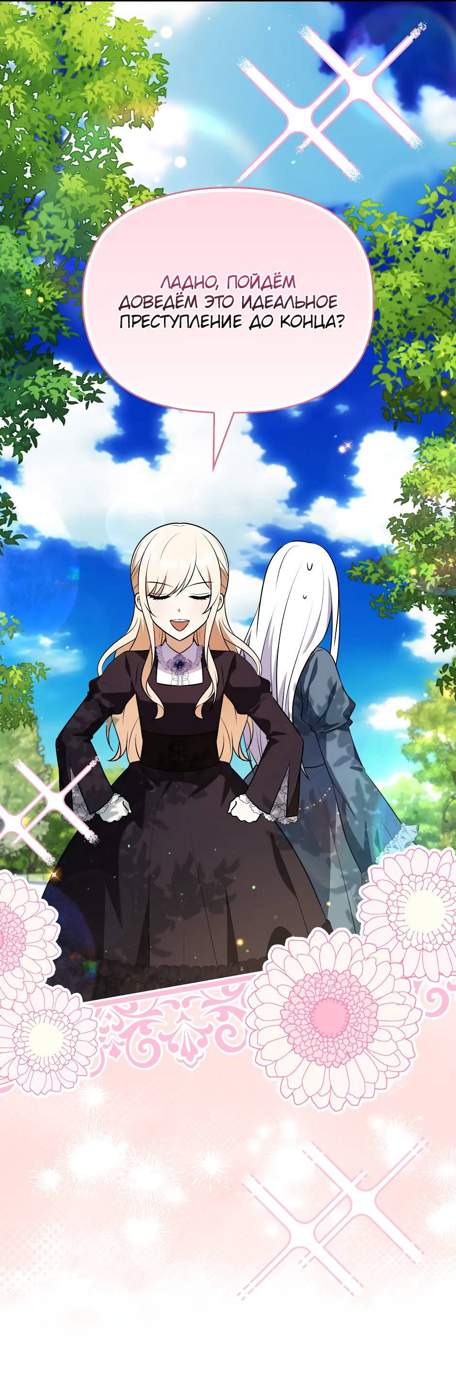 Манга Бандитка герцогской семьи - Глава 67 Страница 54