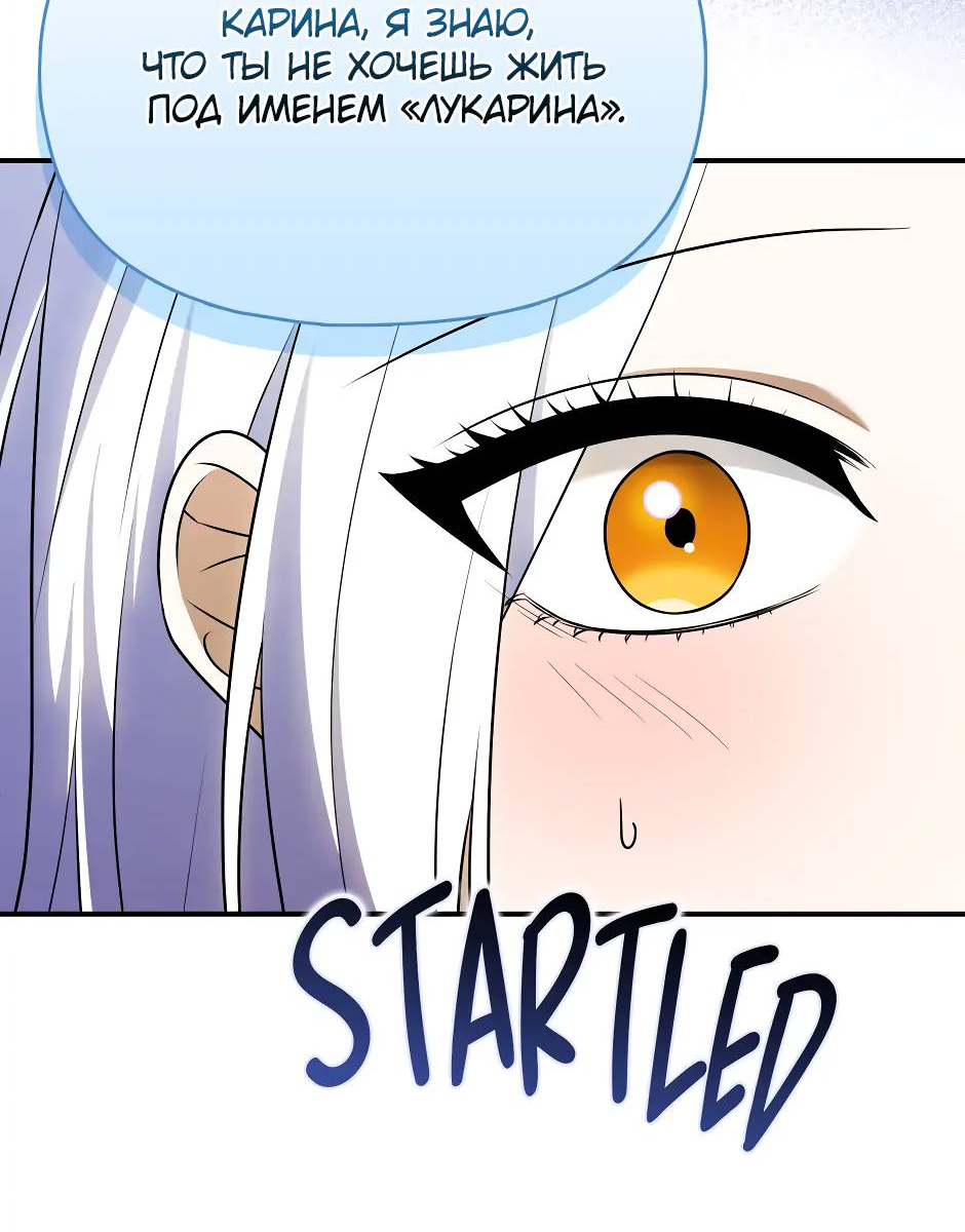 Манга Бандитка герцогской семьи - Глава 67 Страница 37