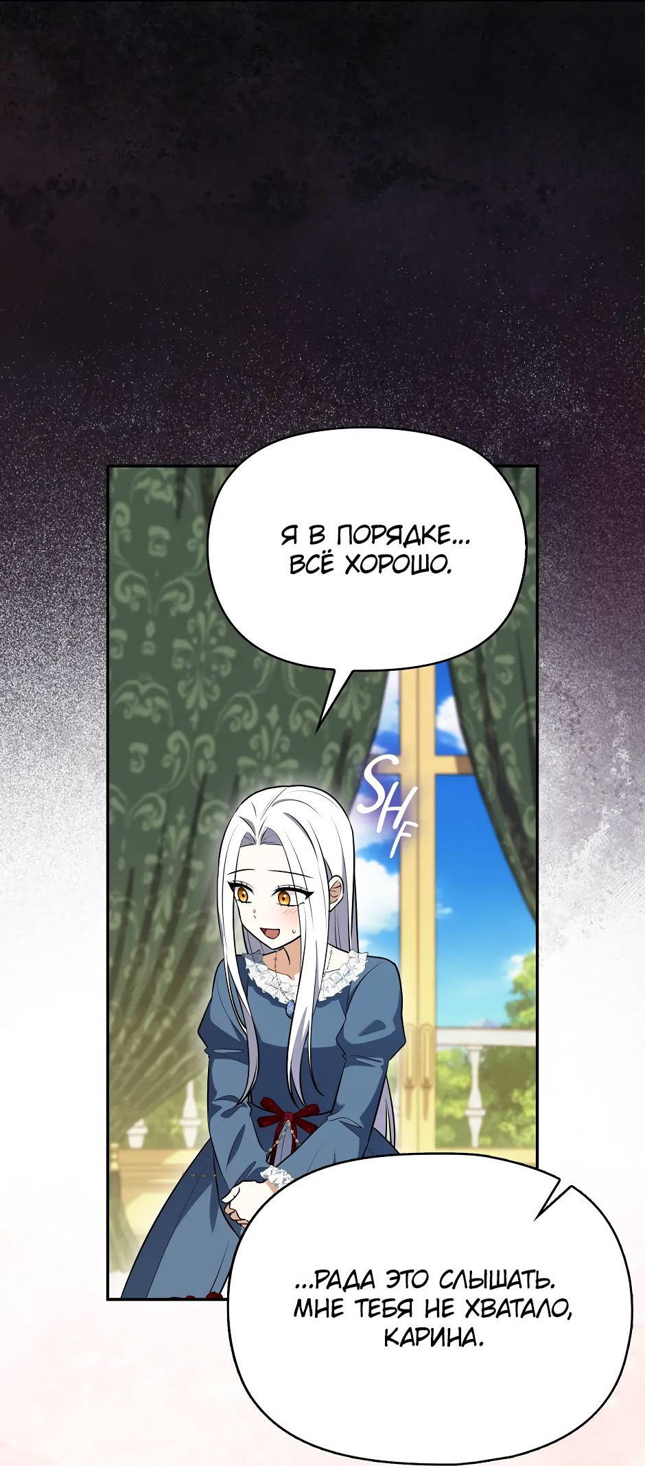 Манга Бандитка герцогской семьи - Глава 67 Страница 11