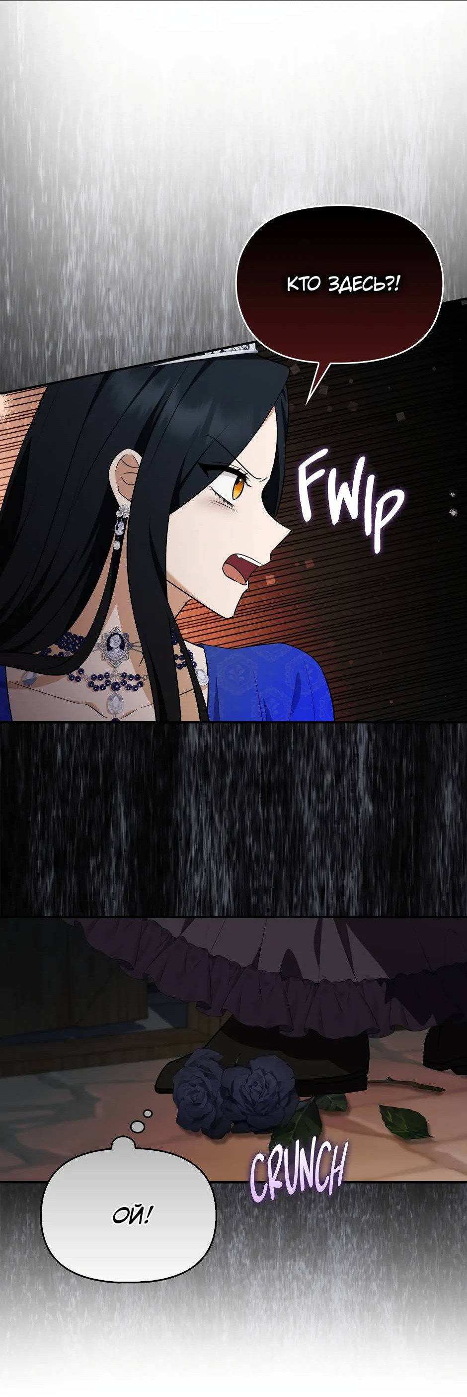 Манга Бандитка герцогской семьи - Глава 67 Страница 18