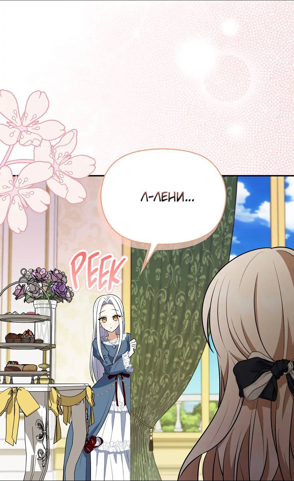 Манга Бандитка герцогской семьи - Глава 67 Страница 8