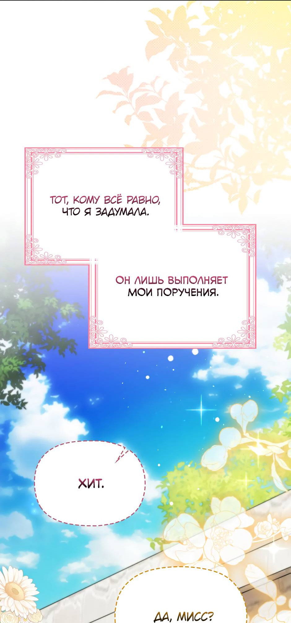 Манга Бандитка герцогской семьи - Глава 67 Страница 48