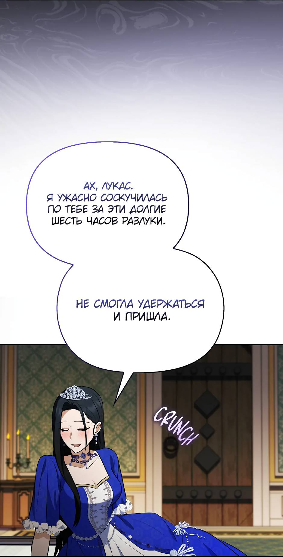 Манга Бандитка герцогской семьи - Глава 67 Страница 17