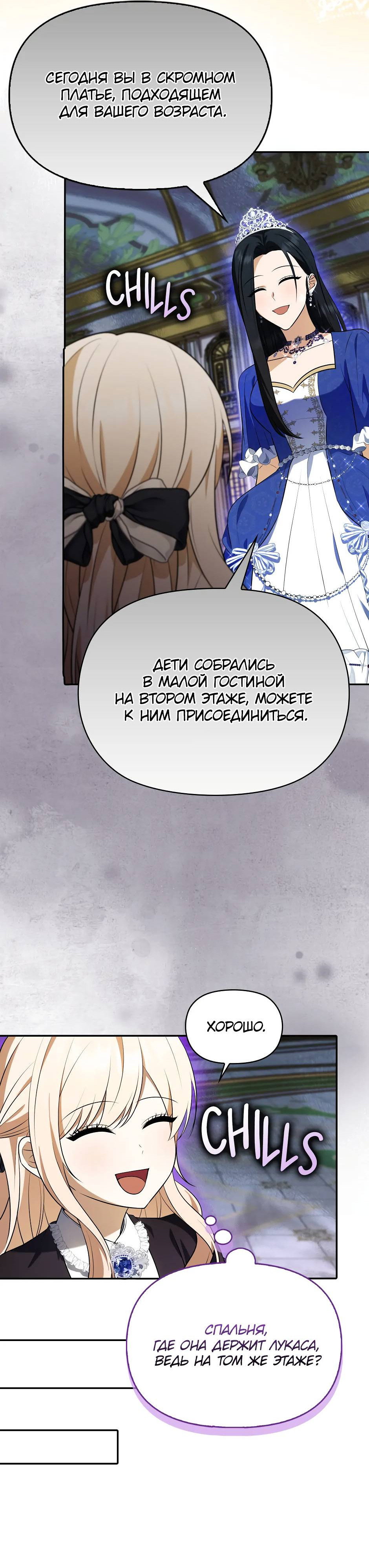 Манга Бандитка герцогской семьи - Глава 67 Страница 5
