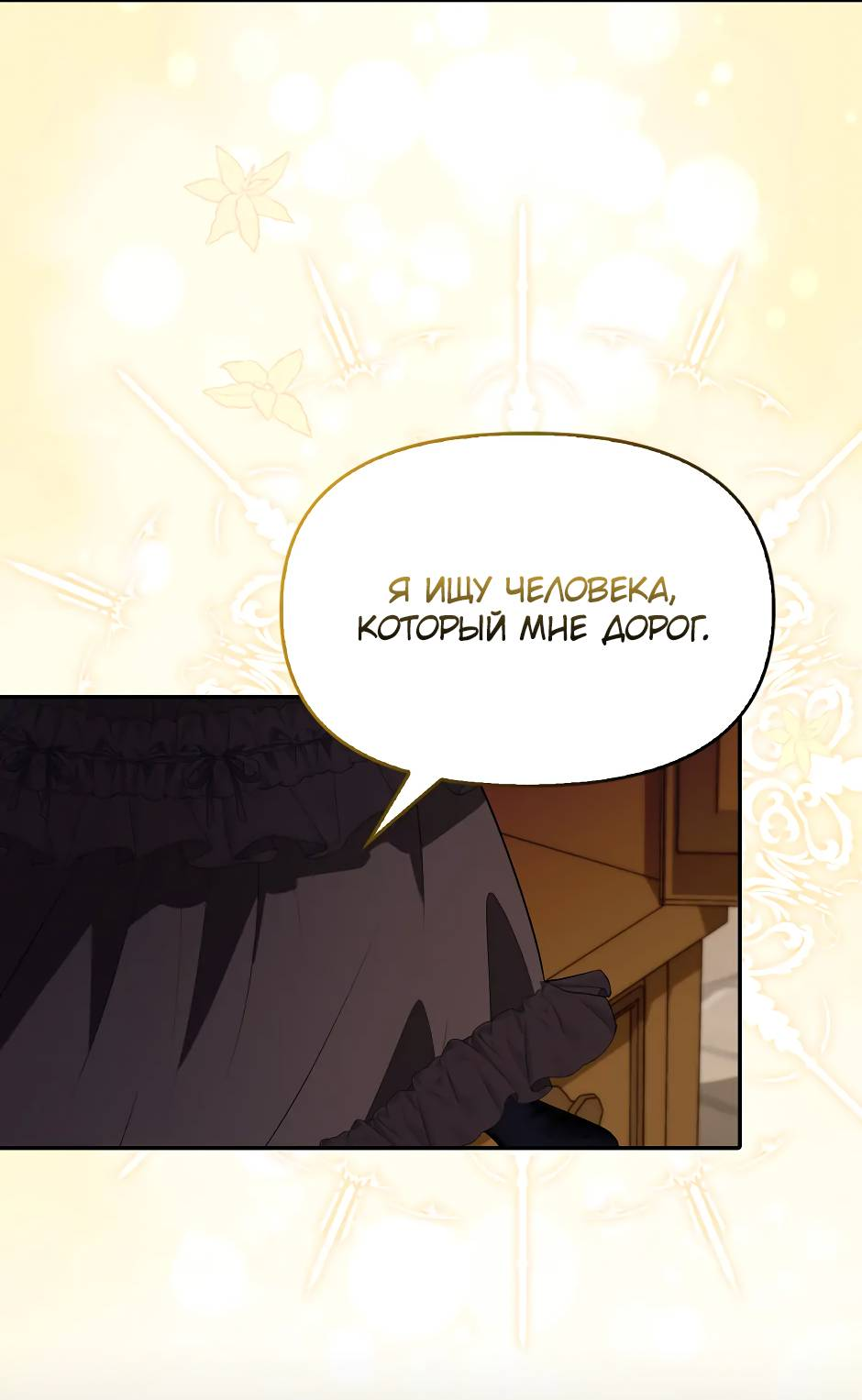 Манга Бандитка герцогской семьи - Глава 67 Страница 26