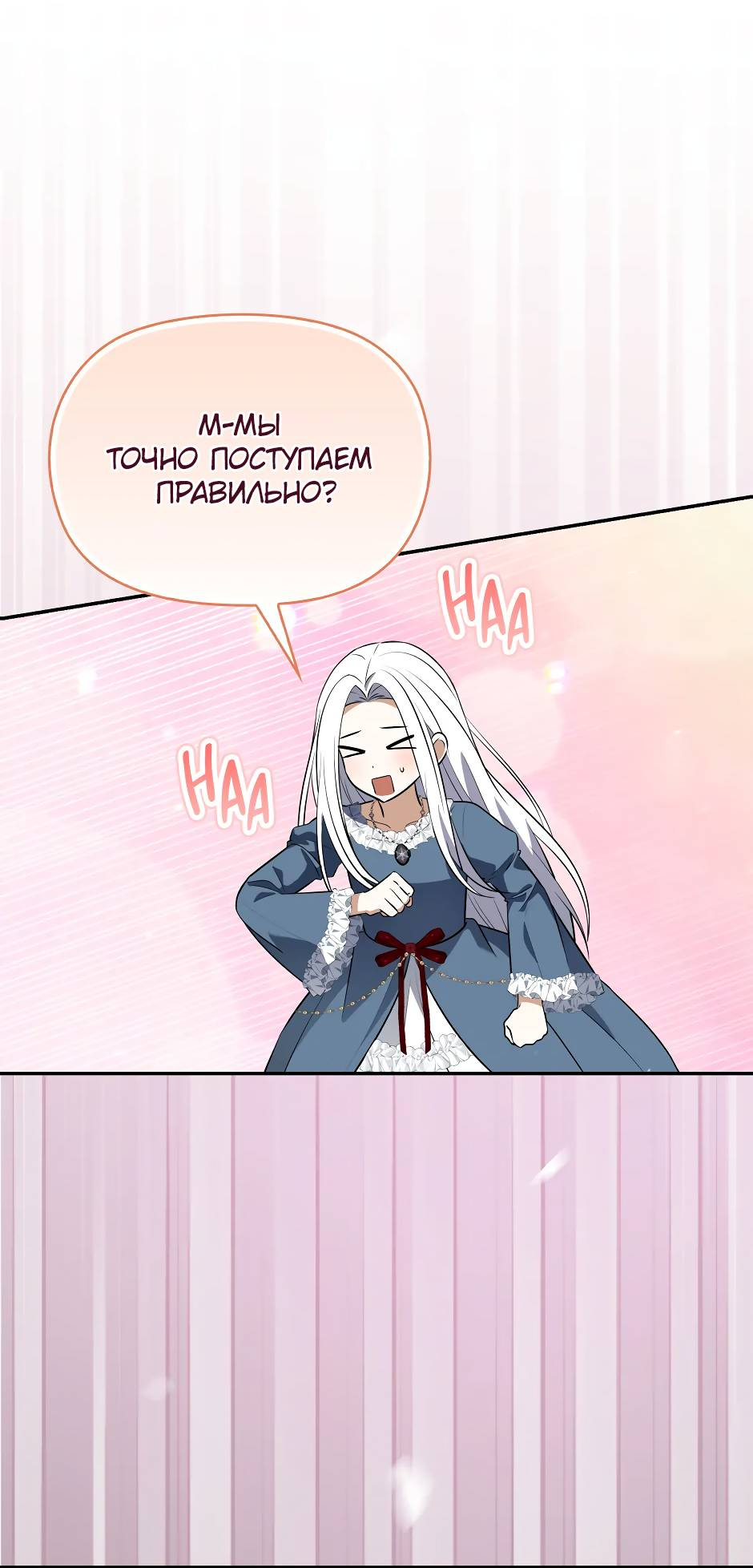 Манга Бандитка герцогской семьи - Глава 67 Страница 43