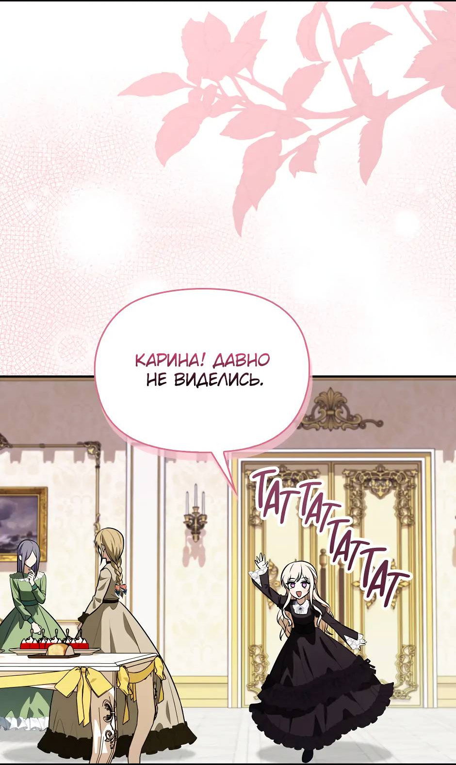 Манга Бандитка герцогской семьи - Глава 67 Страница 7