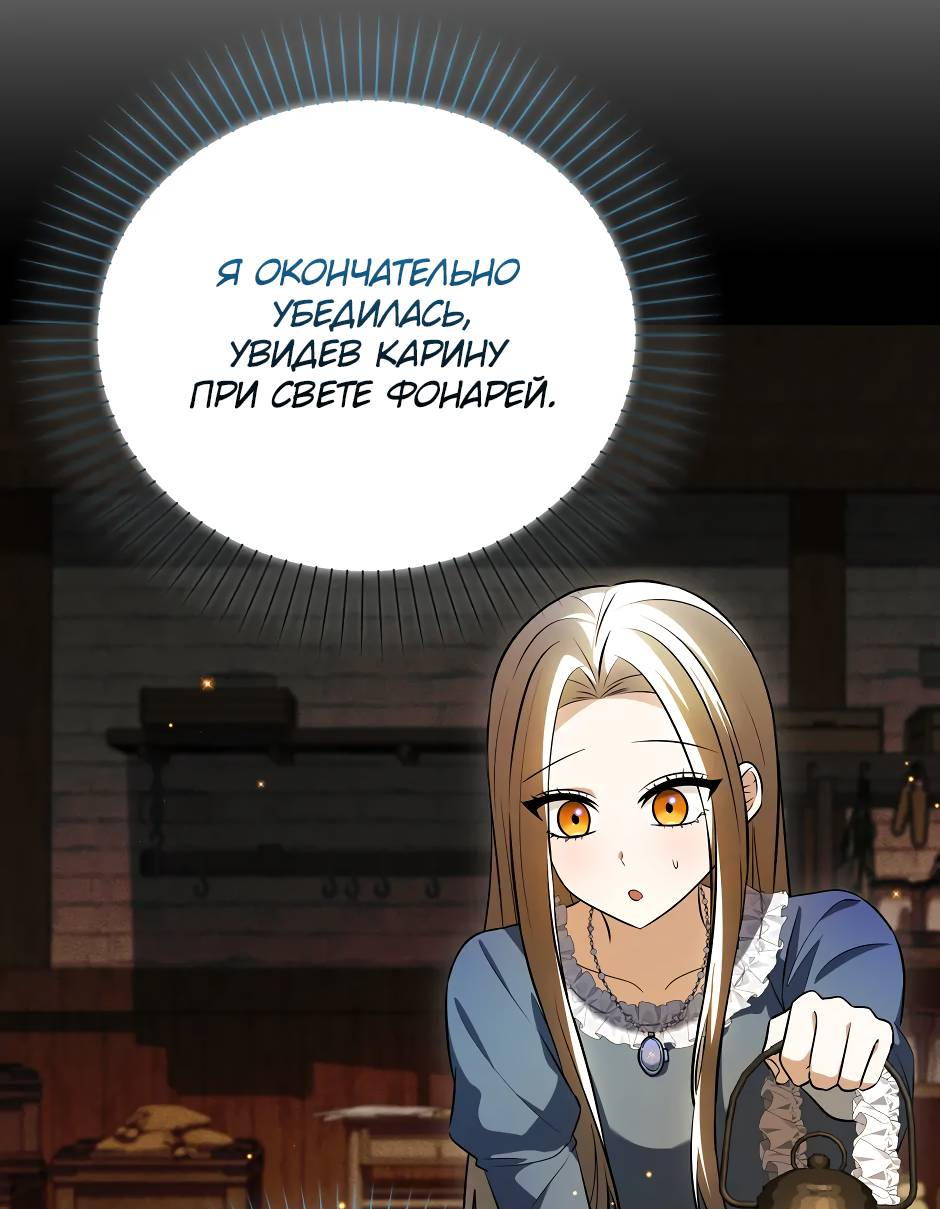 Манга Бандитка герцогской семьи - Глава 67 Страница 34