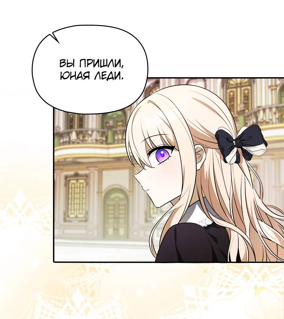 Манга Бандитка герцогской семьи - Глава 67 Страница 3