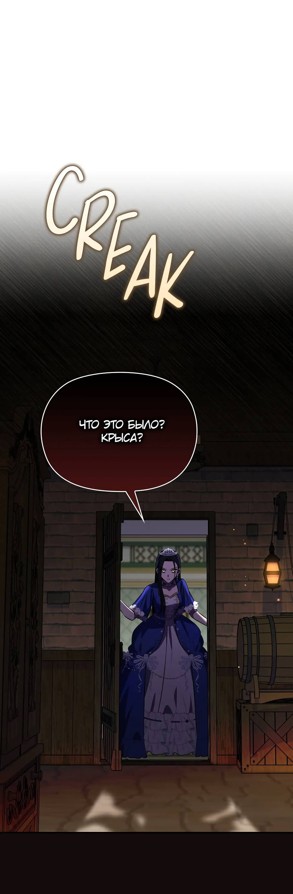 Манга Бандитка герцогской семьи - Глава 67 Страница 19