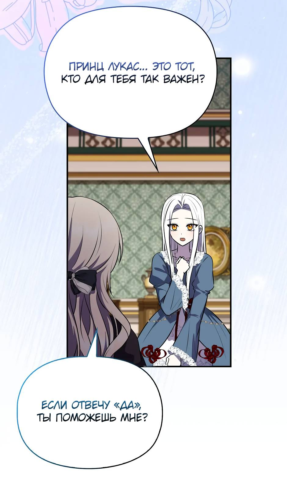 Манга Бандитка герцогской семьи - Глава 67 Страница 31