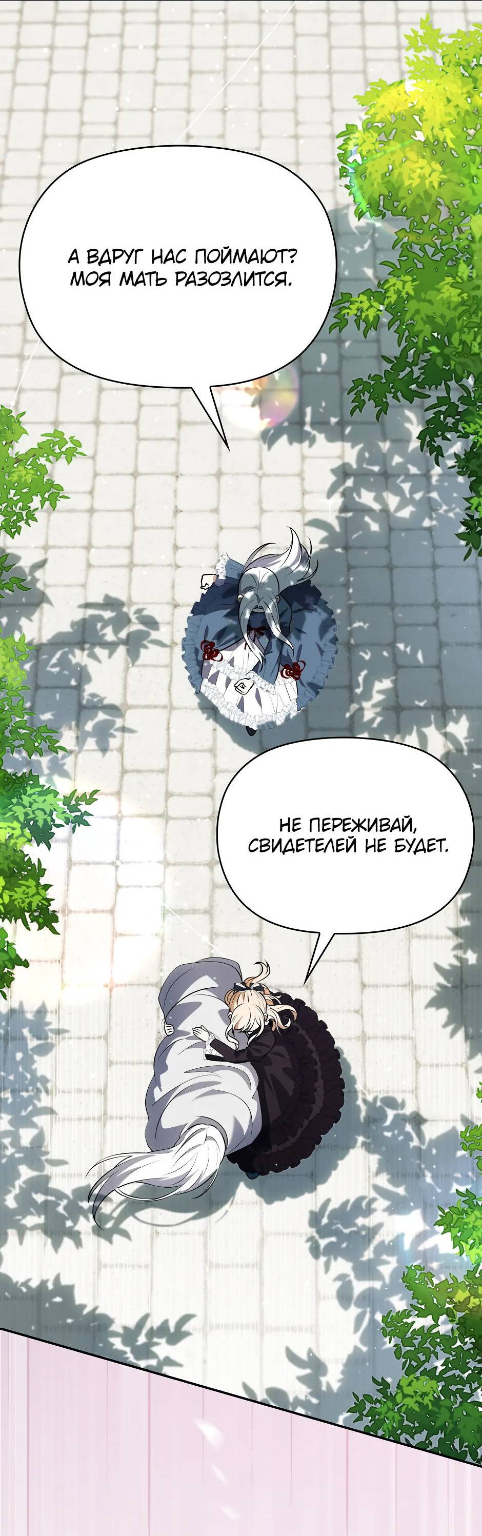 Манга Бандитка герцогской семьи - Глава 67 Страница 44