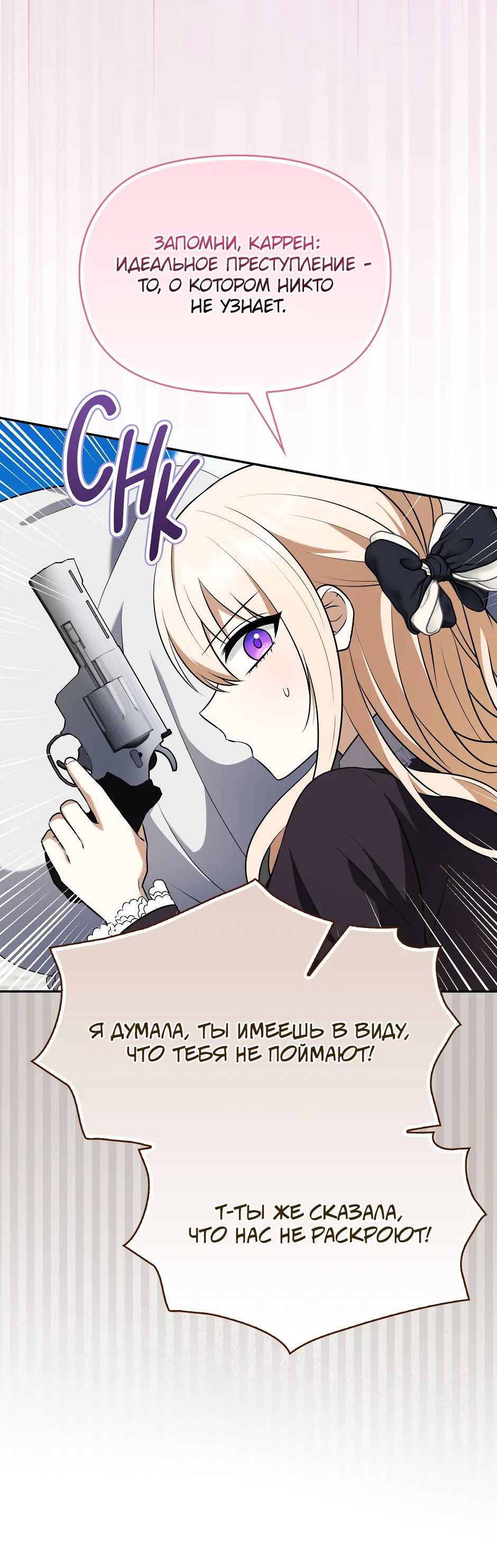 Манга Бандитка герцогской семьи - Глава 67 Страница 45