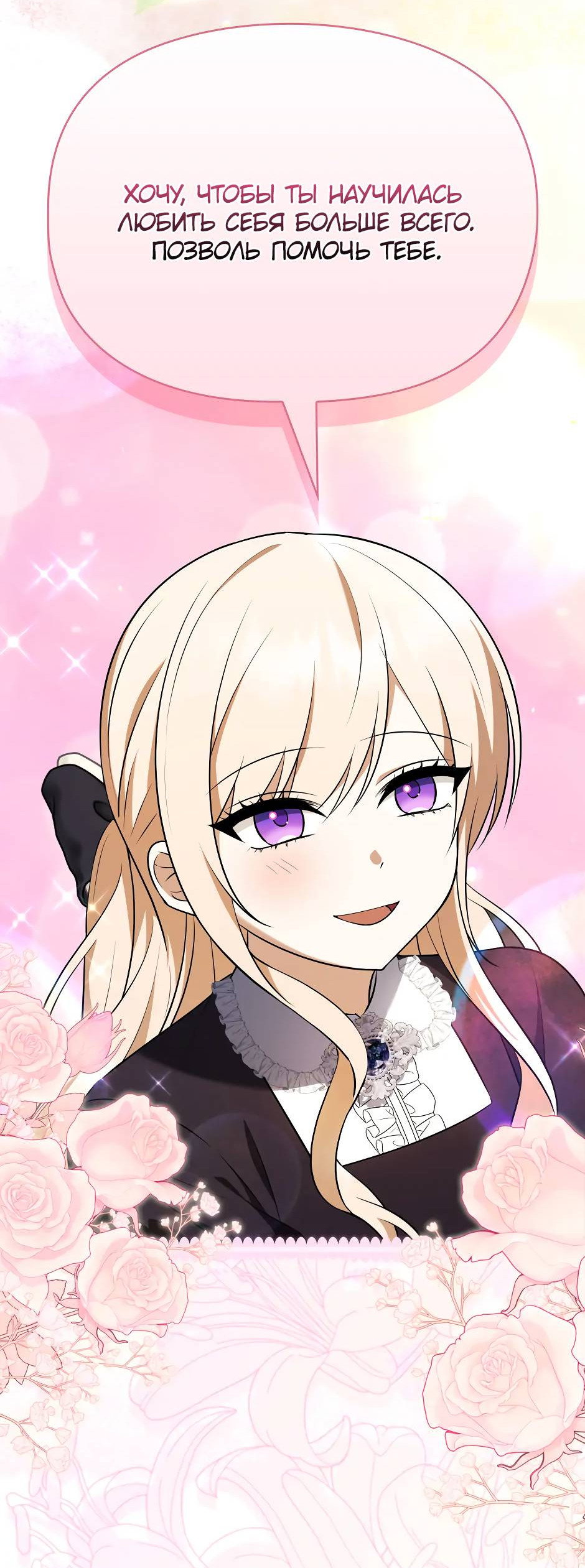 Манга Бандитка герцогской семьи - Глава 67 Страница 40