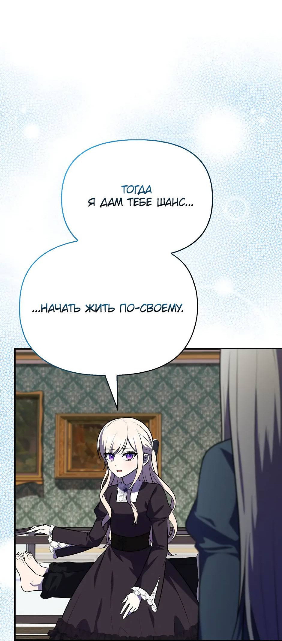 Манга Бандитка герцогской семьи - Глава 67 Страница 32