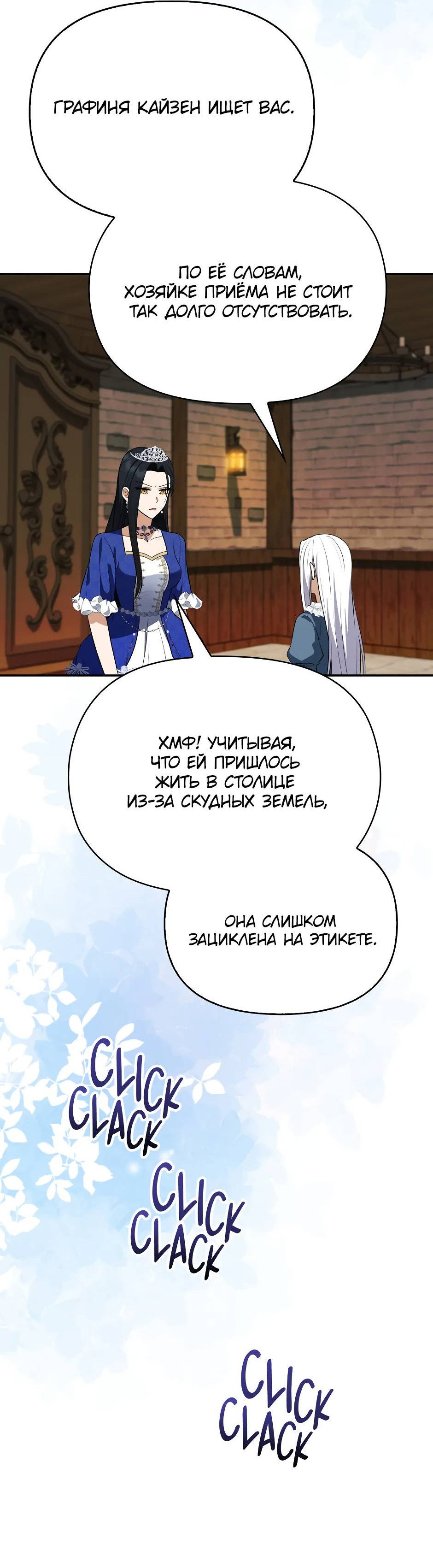 Манга Бандитка герцогской семьи - Глава 67 Страница 23