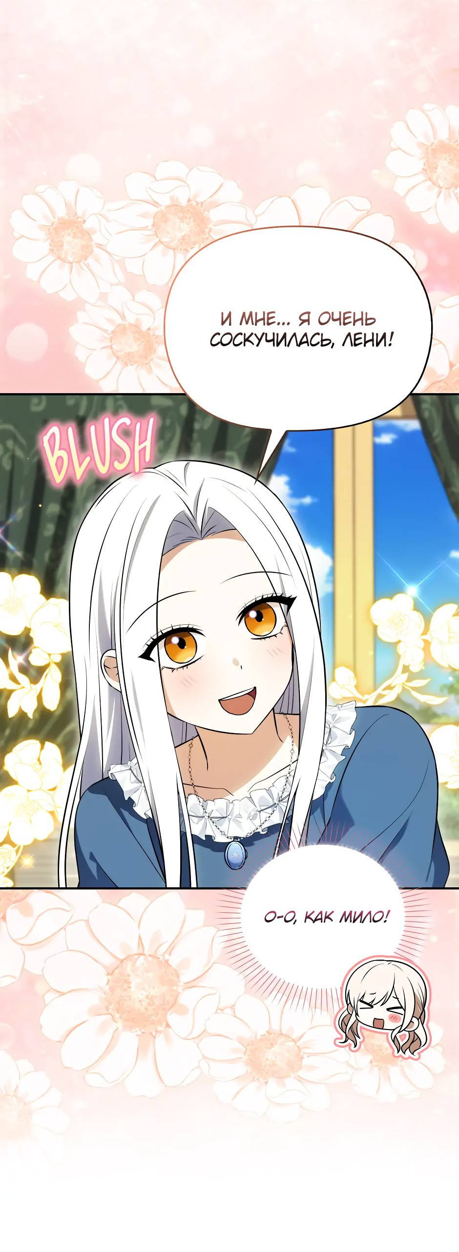 Манга Бандитка герцогской семьи - Глава 67 Страница 12