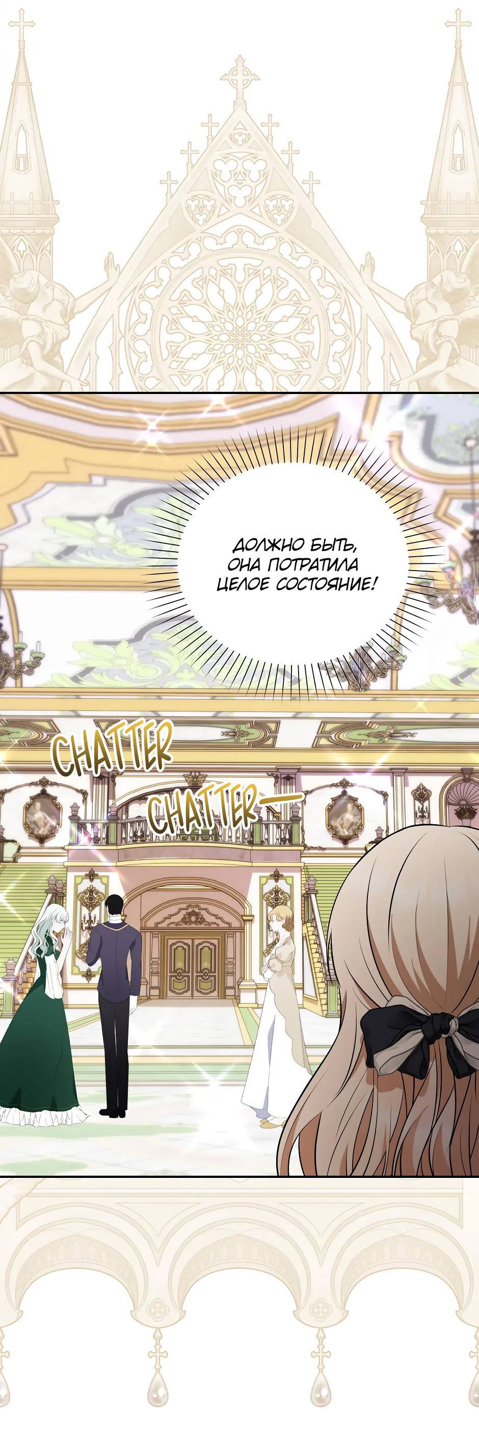 Манга Бандитка герцогской семьи - Глава 67 Страница 2