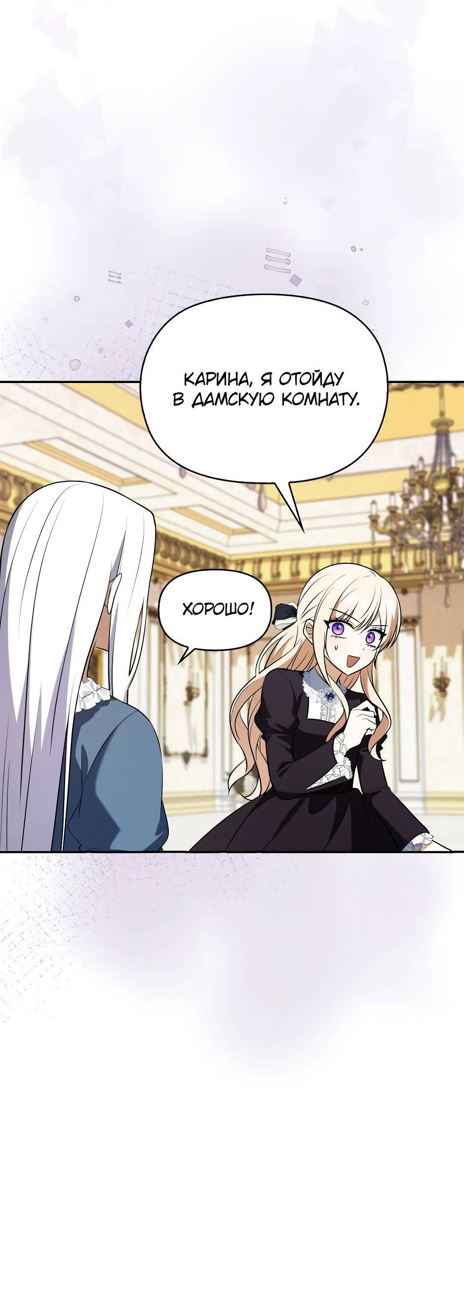Манга Бандитка герцогской семьи - Глава 67 Страница 14