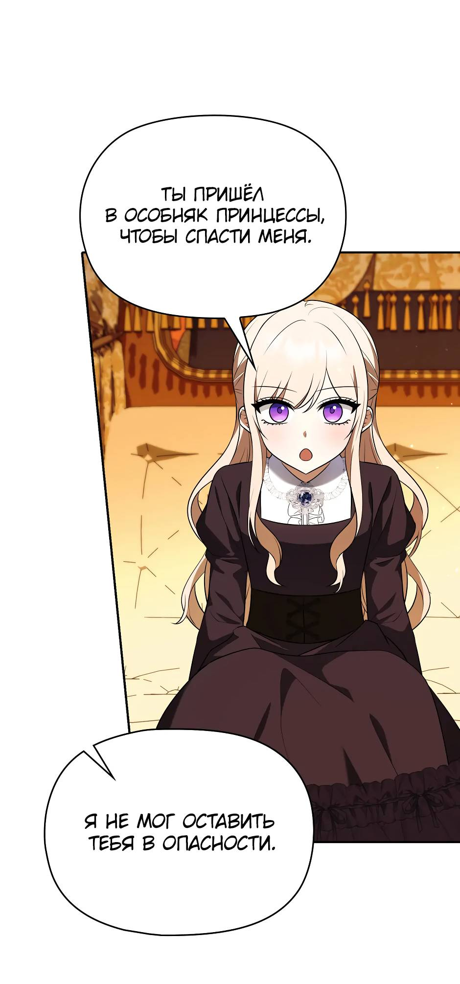 Манга Бандитка герцогской семьи - Глава 68 Страница 51