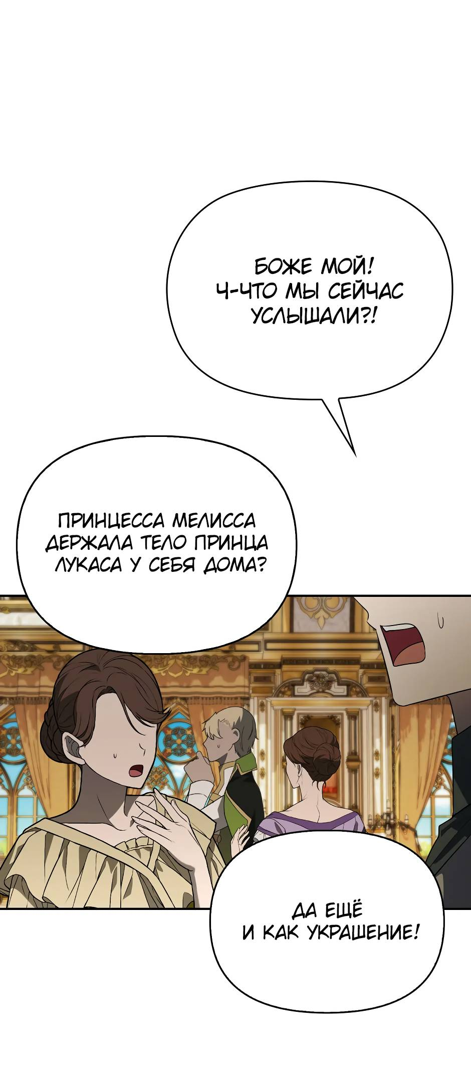 Манга Бандитка герцогской семьи - Глава 68 Страница 25