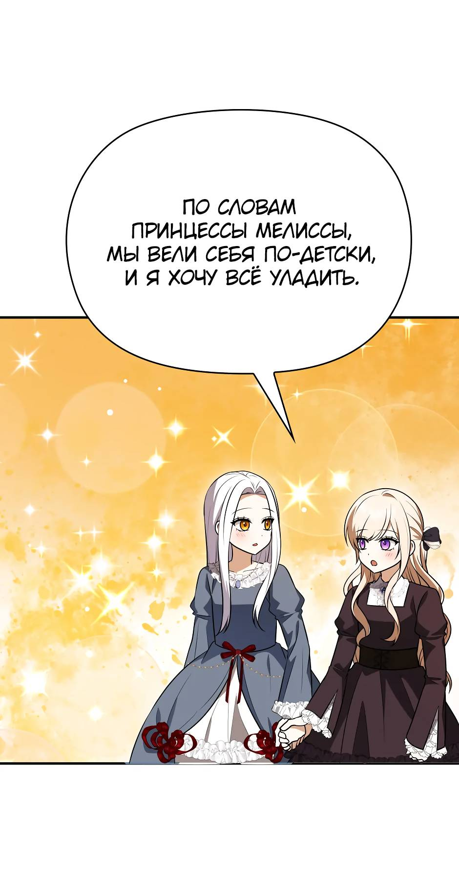 Манга Бандитка герцогской семьи - Глава 68 Страница 42