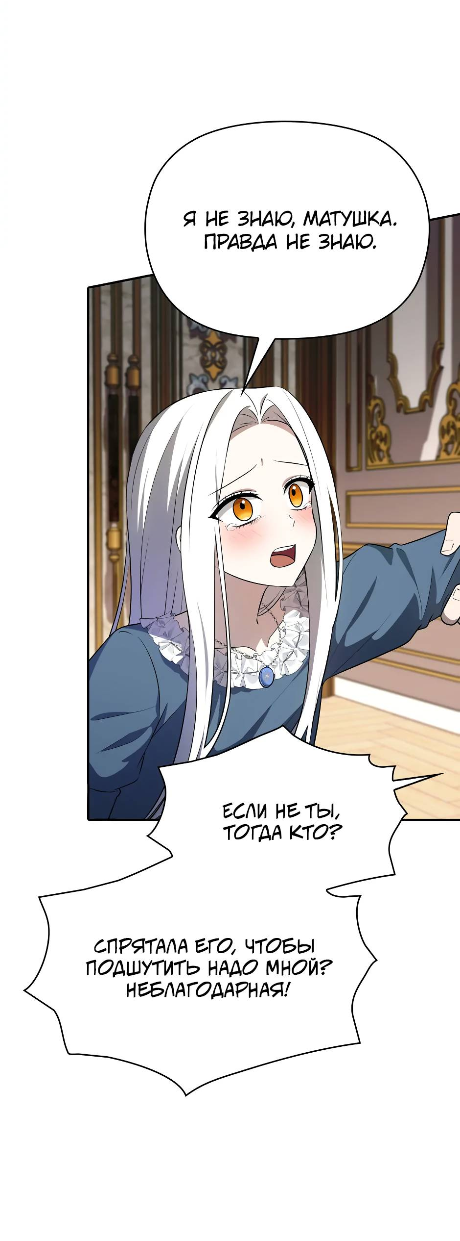 Манга Бандитка герцогской семьи - Глава 68 Страница 4