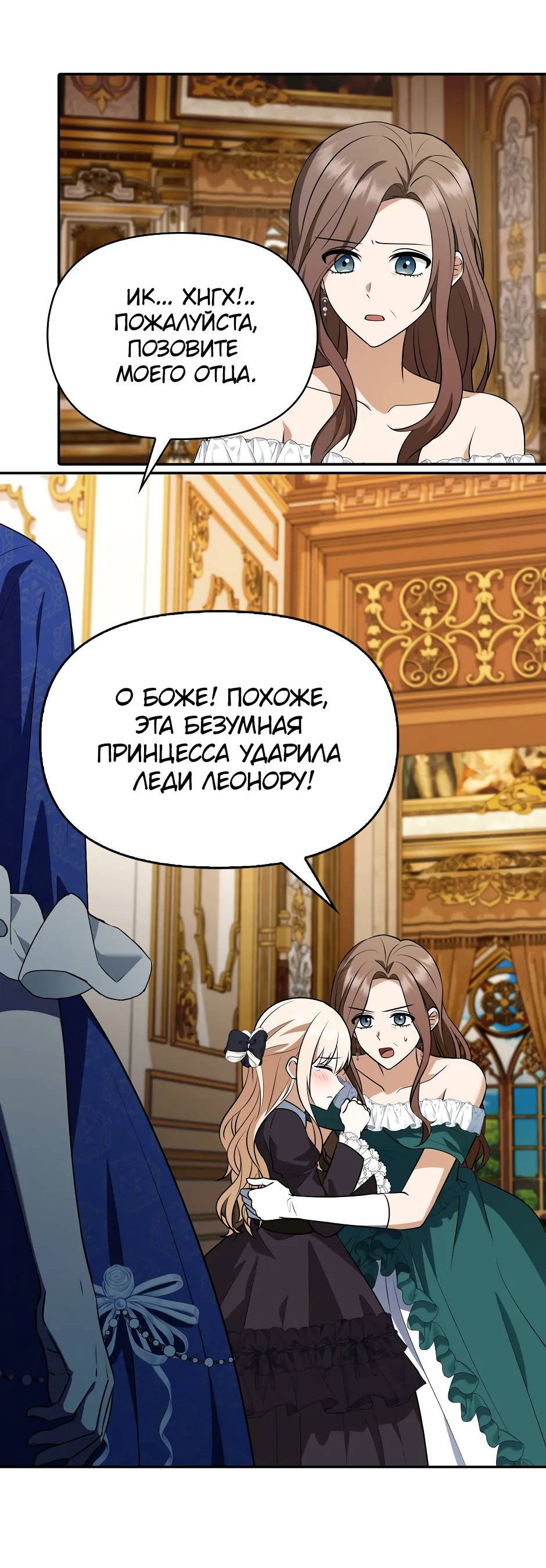 Манга Бандитка герцогской семьи - Глава 68 Страница 27