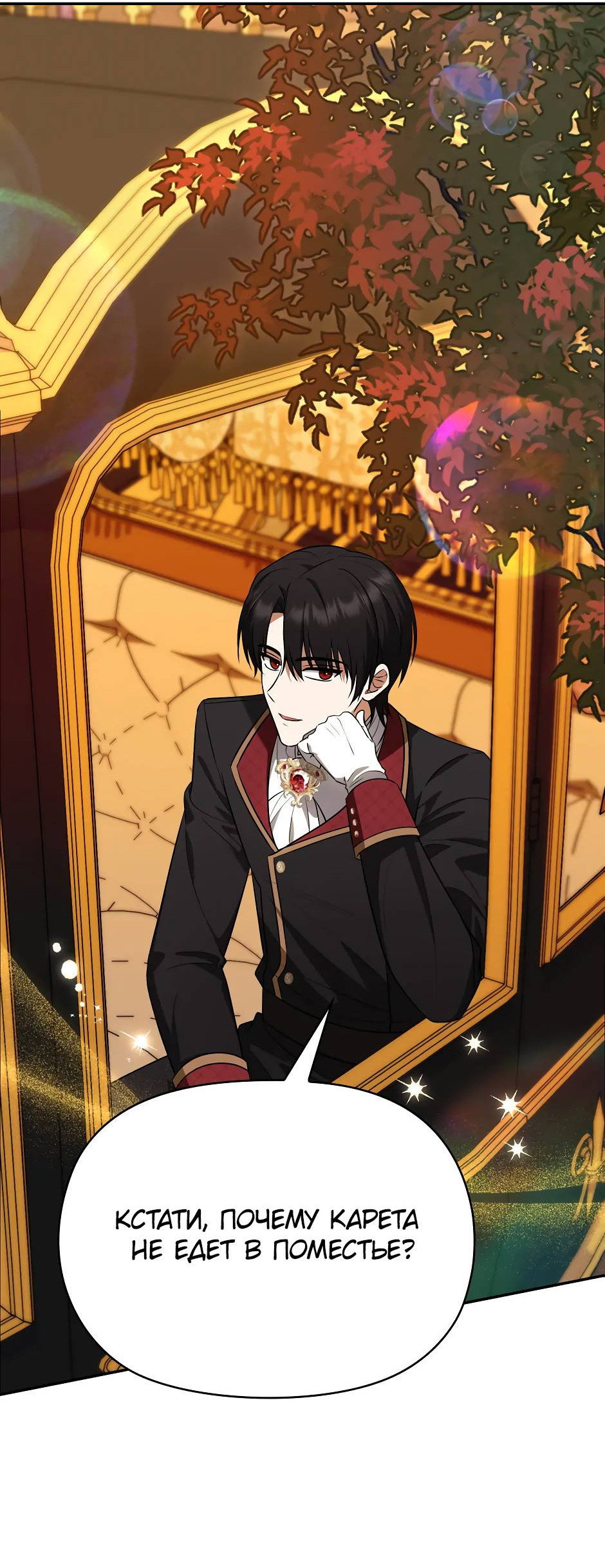 Манга Бандитка герцогской семьи - Глава 68 Страница 57