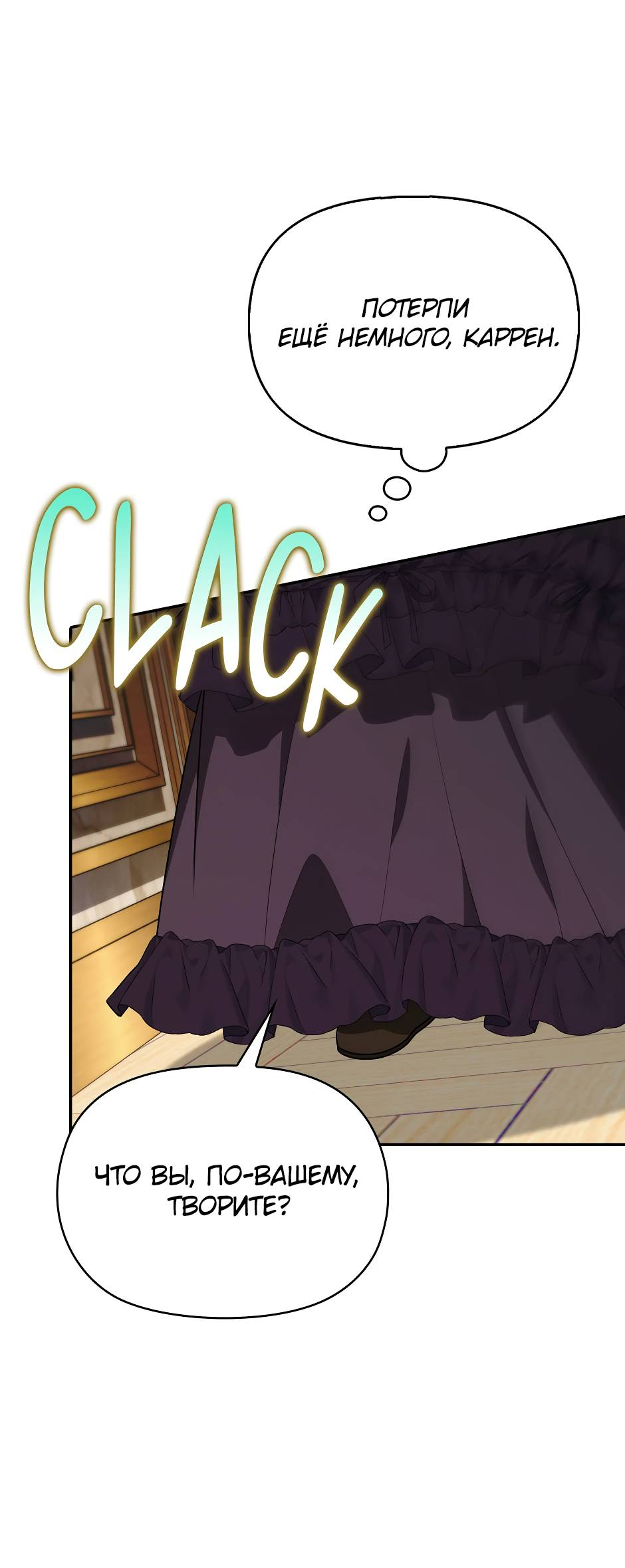 Манга Бандитка герцогской семьи - Глава 68 Страница 7