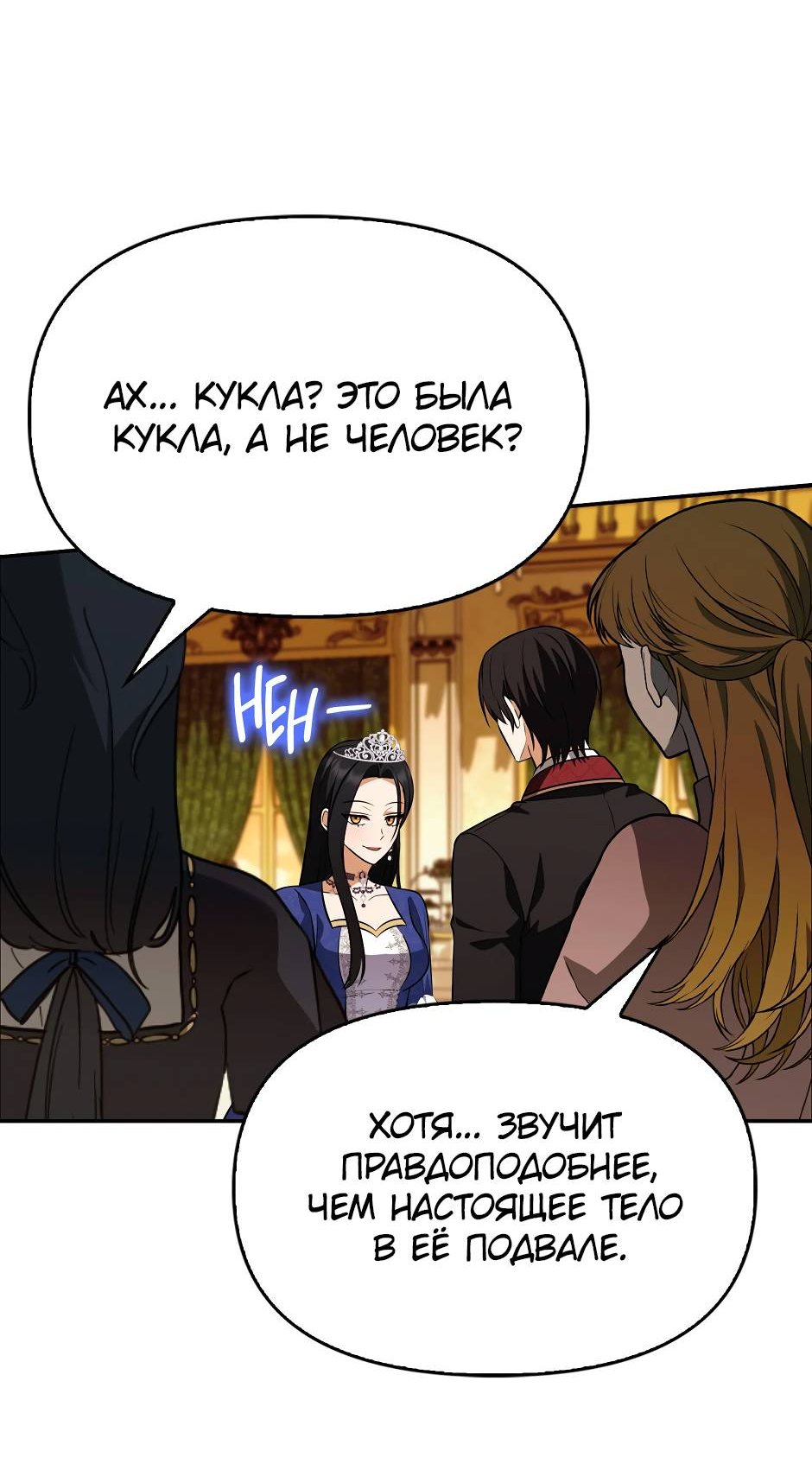 Манга Бандитка герцогской семьи - Глава 68 Страница 34
