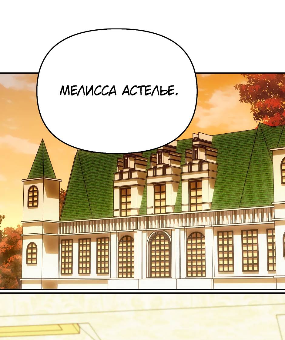 Манга Бандитка герцогской семьи - Глава 68 Страница 29