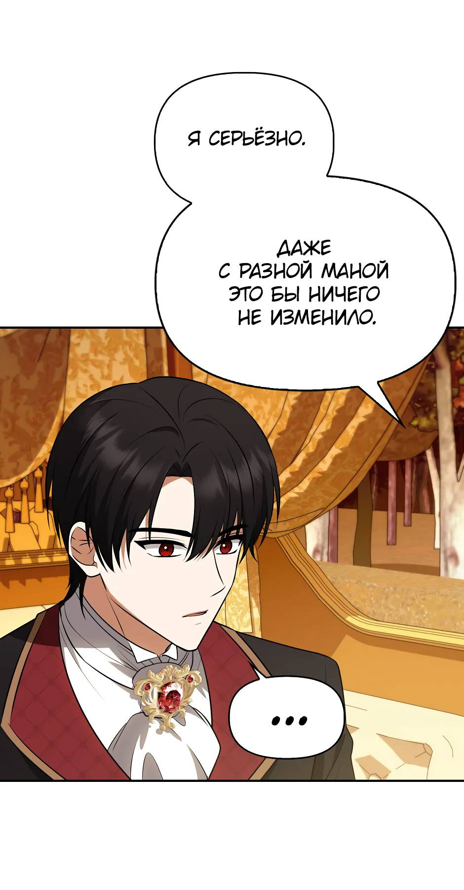 Манга Бандитка герцогской семьи - Глава 68 Страница 54