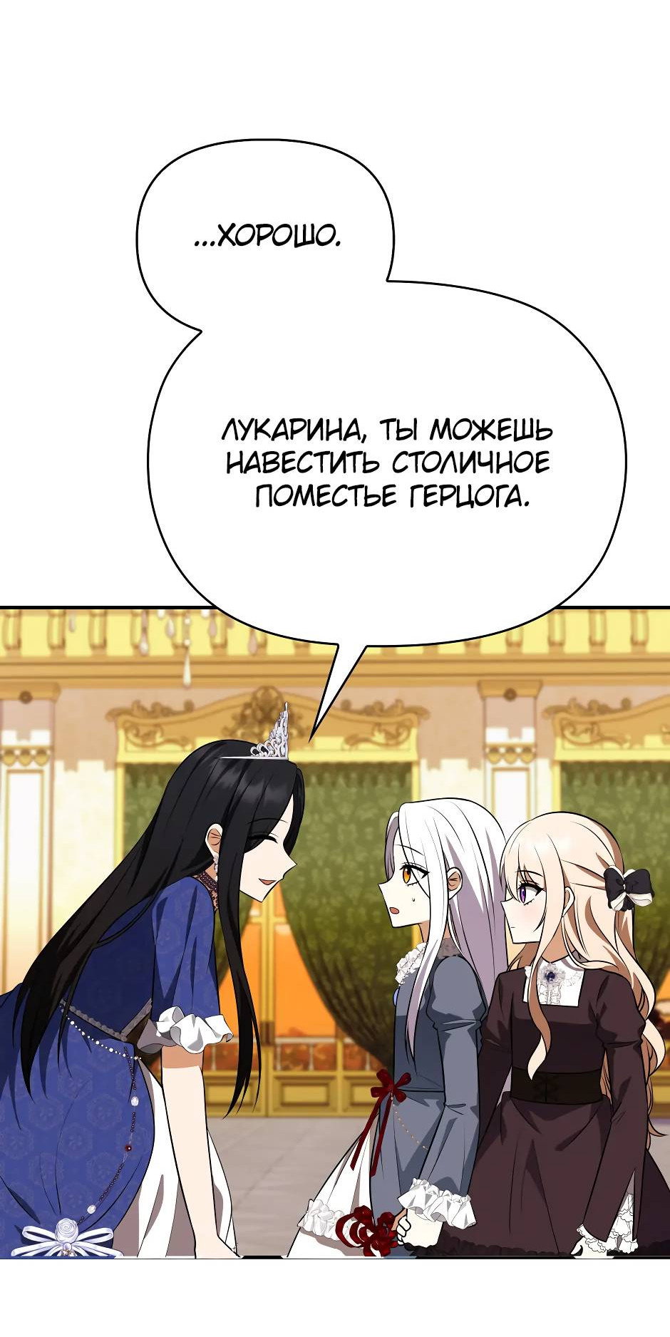 Манга Бандитка герцогской семьи - Глава 68 Страница 44