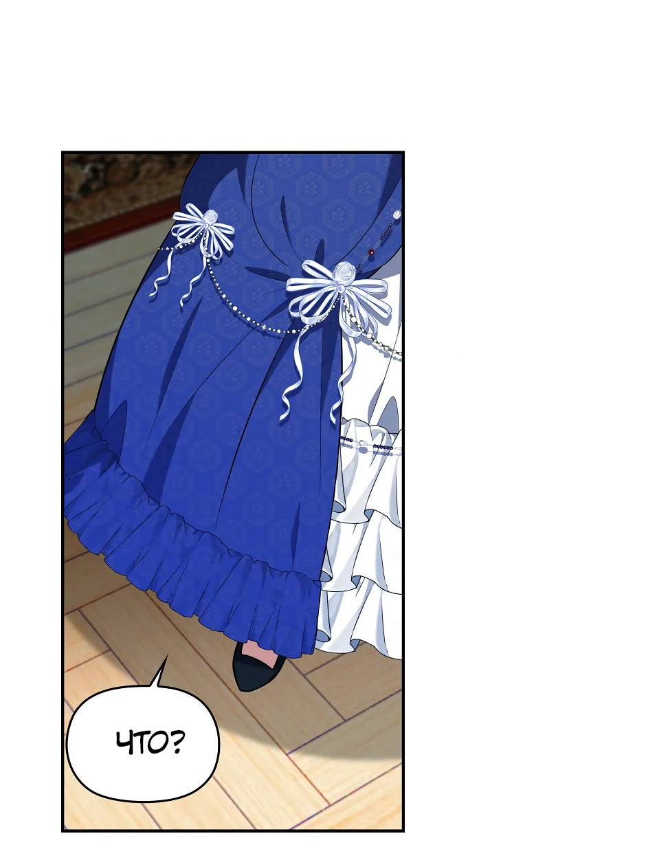 Манга Бандитка герцогской семьи - Глава 68 Страница 13