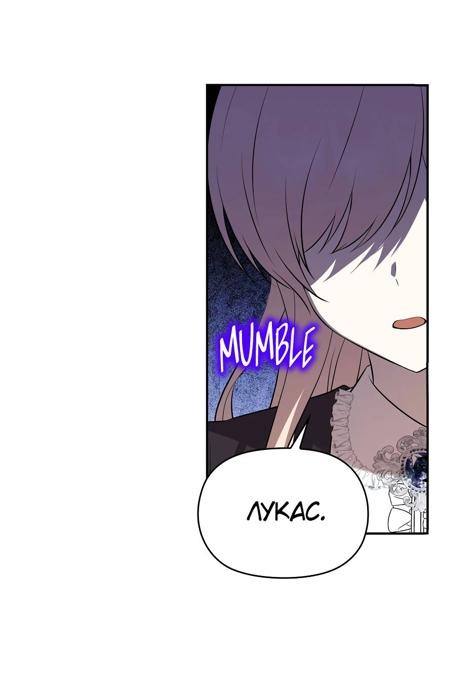 Манга Бандитка герцогской семьи - Глава 68 Страница 12